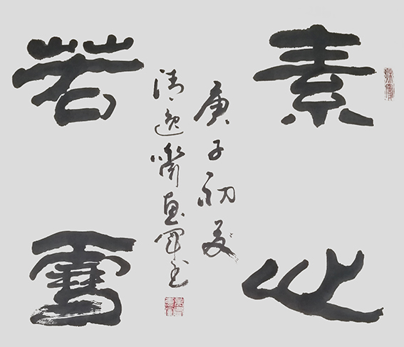 吴惠军作品 《素心若雪》